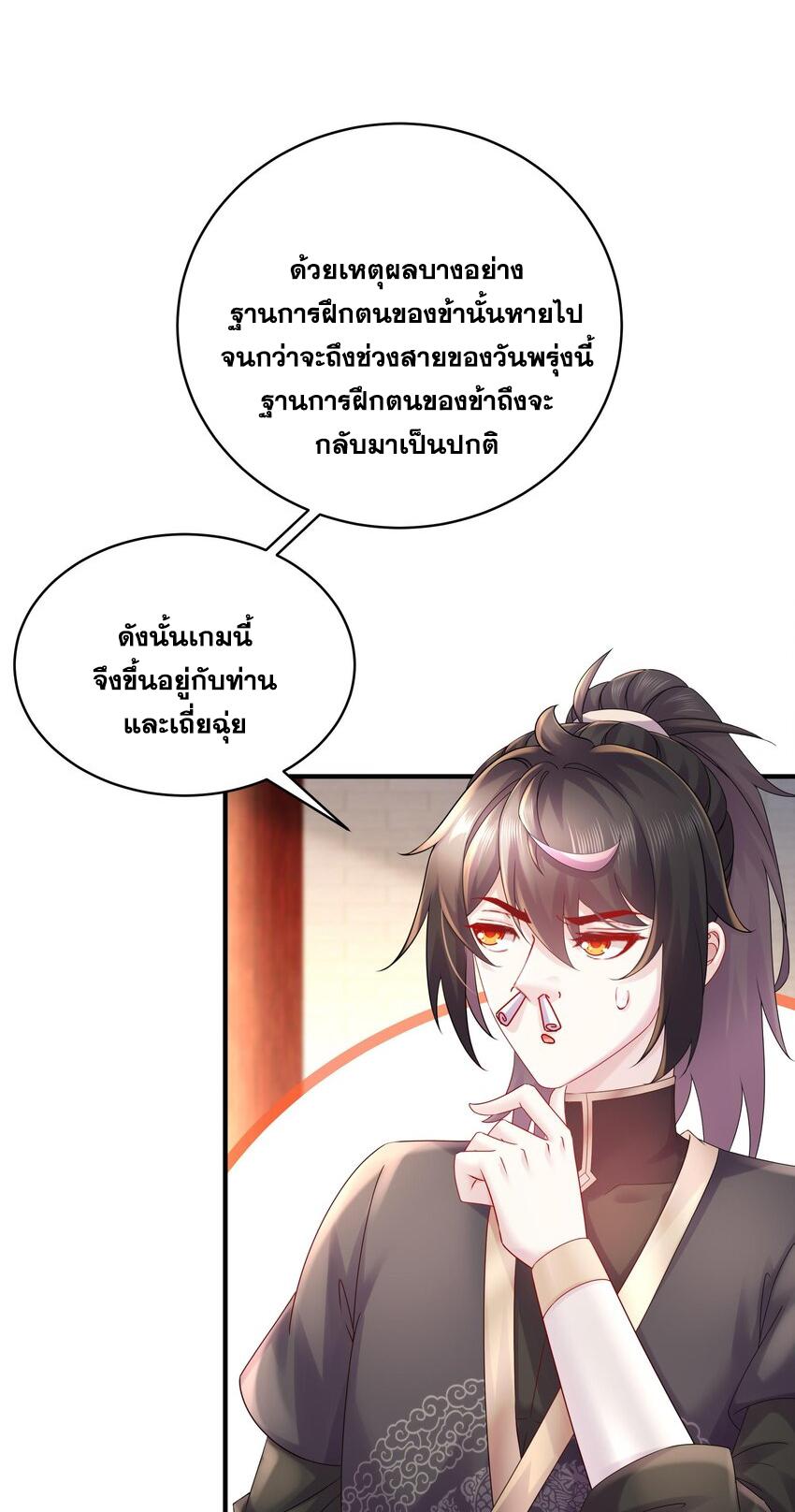 I Changed My Life by Signing In ตอนที่ 31 แปลไทย รูปที่ 7