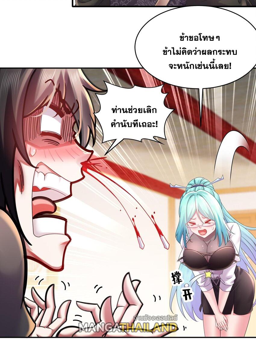 I Changed My Life by Signing In ตอนที่ 31 แปลไทย รูปที่ 8