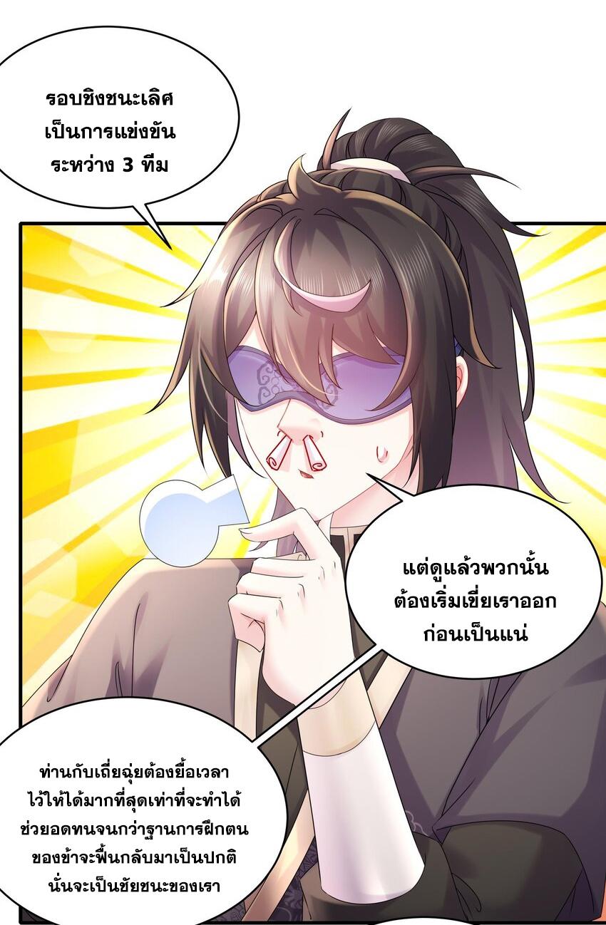 I Changed My Life by Signing In ตอนที่ 31 แปลไทย รูปที่ 9