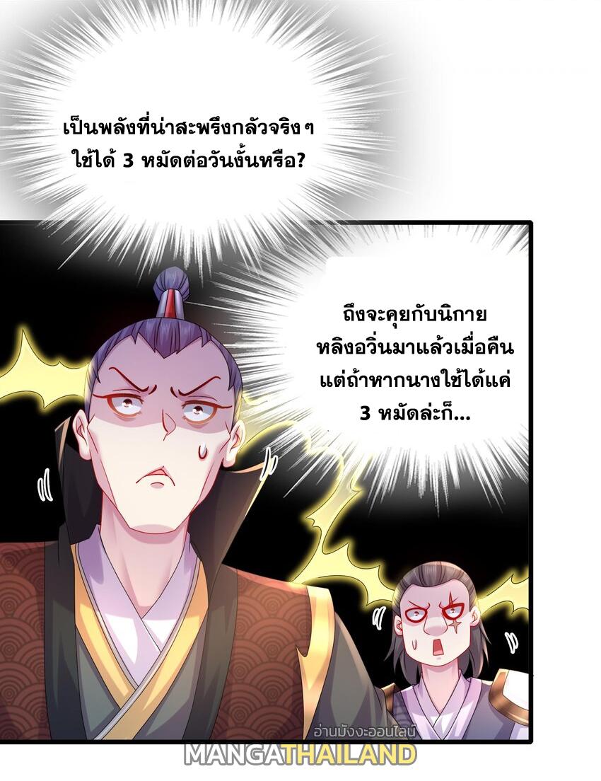 I Changed My Life by Signing In ตอนที่ 32 แปลไทย รูปที่ 15