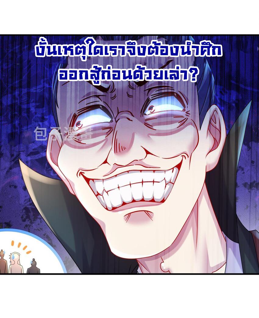 I Changed My Life by Signing In ตอนที่ 32 แปลไทย รูปที่ 16