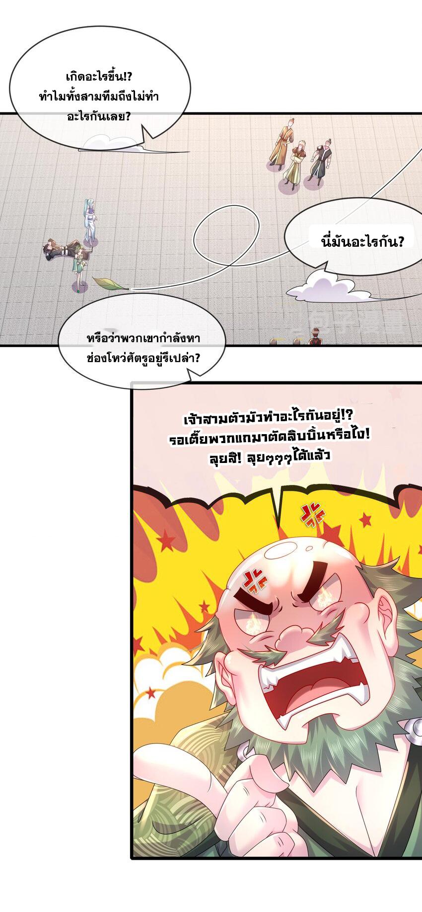 I Changed My Life by Signing In ตอนที่ 32 แปลไทย รูปที่ 19