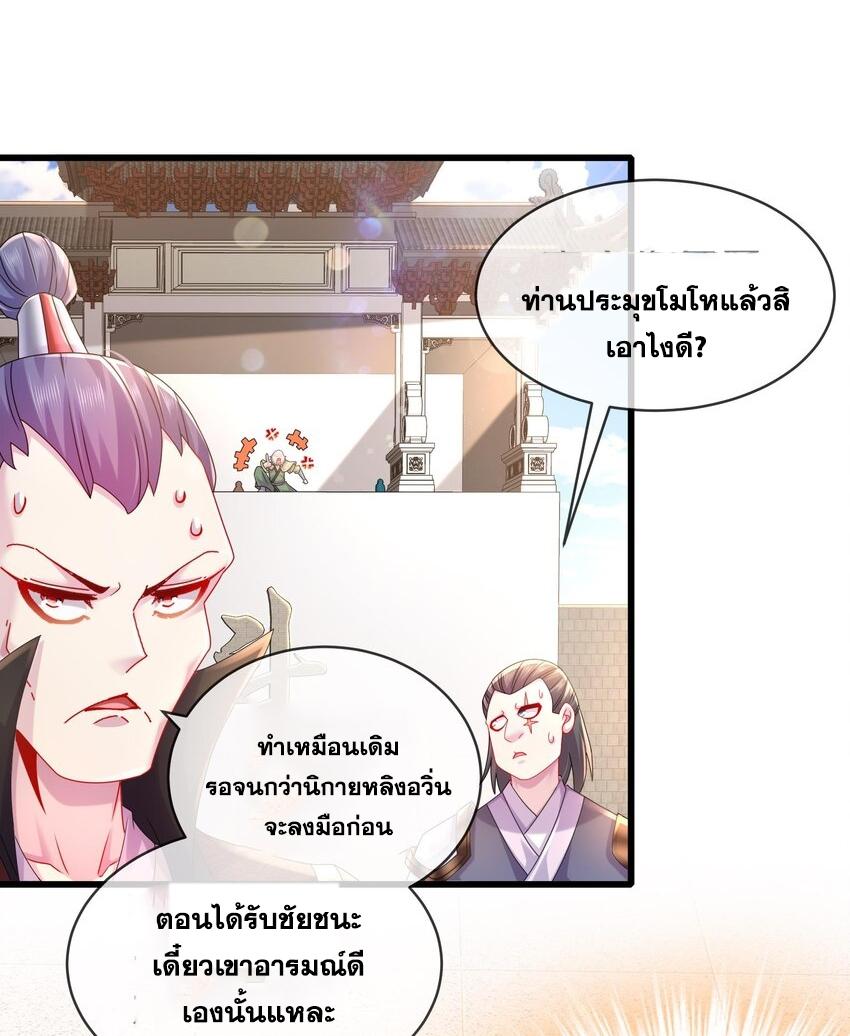 I Changed My Life by Signing In ตอนที่ 32 แปลไทย รูปที่ 20