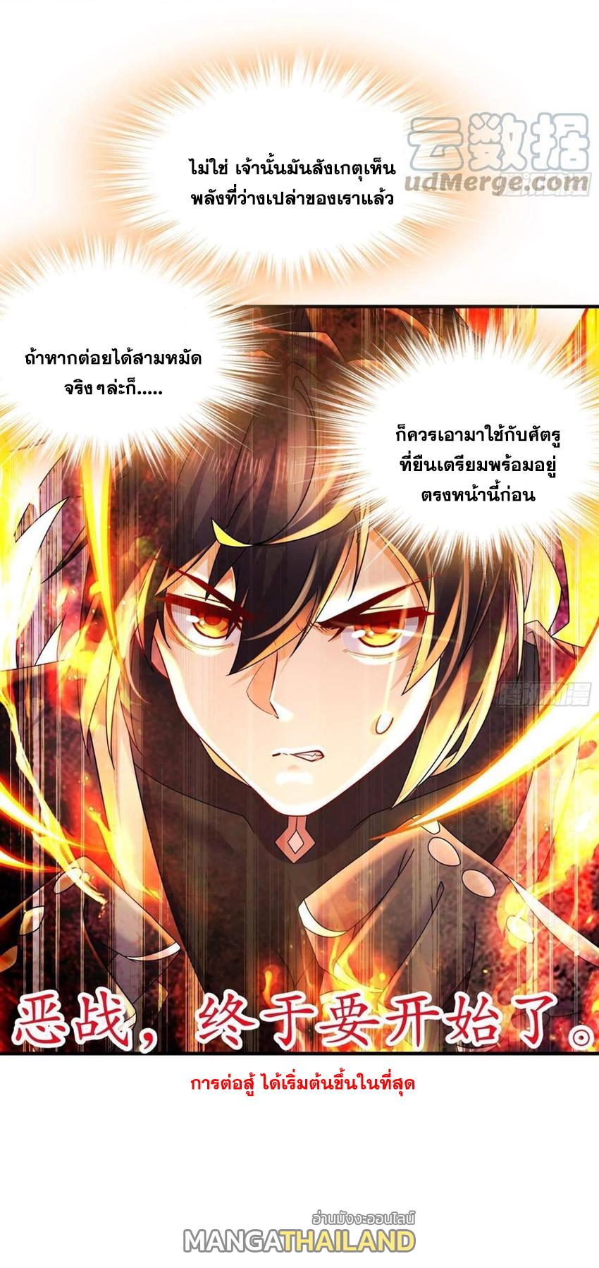 I Changed My Life by Signing In ตอนที่ 32 แปลไทย รูปที่ 26