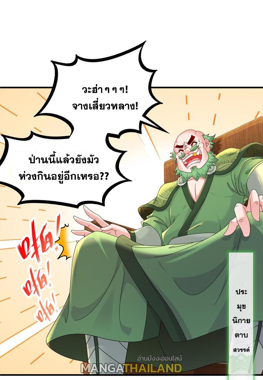 I Changed My Life by Signing In ตอนที่ 32 แปลไทย รูปที่ 3