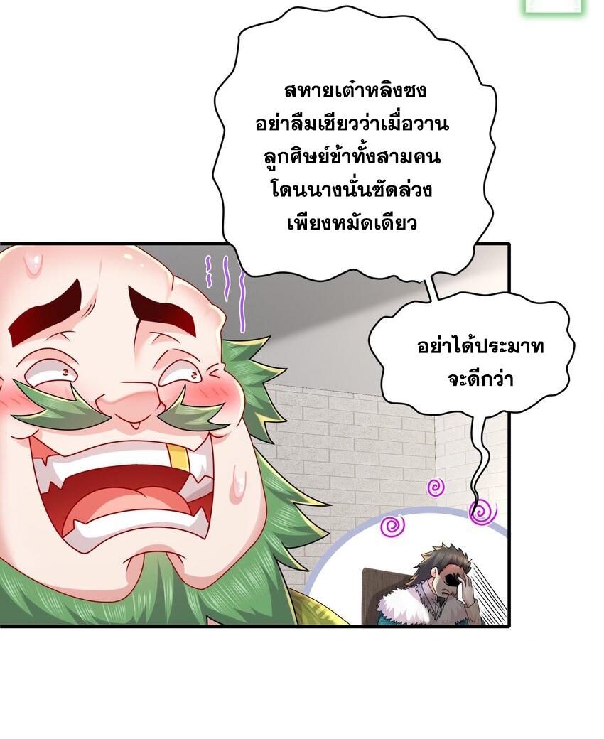 I Changed My Life by Signing In ตอนที่ 32 แปลไทย รูปที่ 4