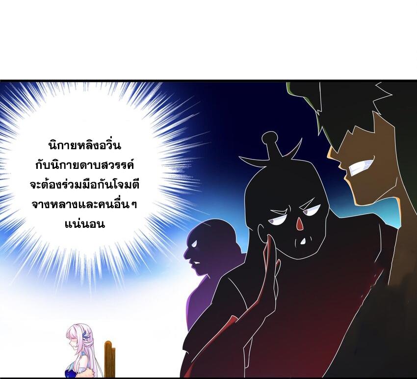 I Changed My Life by Signing In ตอนที่ 32 แปลไทย รูปที่ 6