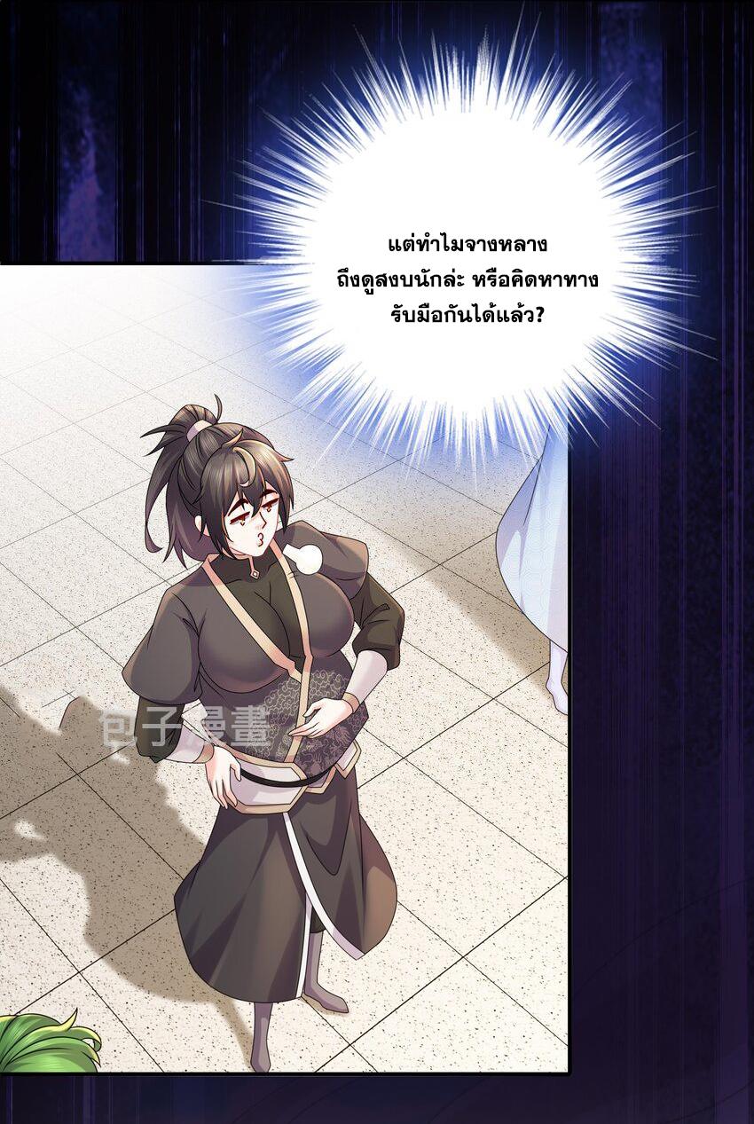 I Changed My Life by Signing In ตอนที่ 32 แปลไทย รูปที่ 7