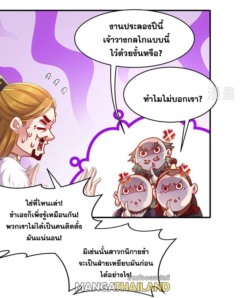 I Changed My Life by Signing In ตอนที่ 33 แปลไทย รูปที่ 14