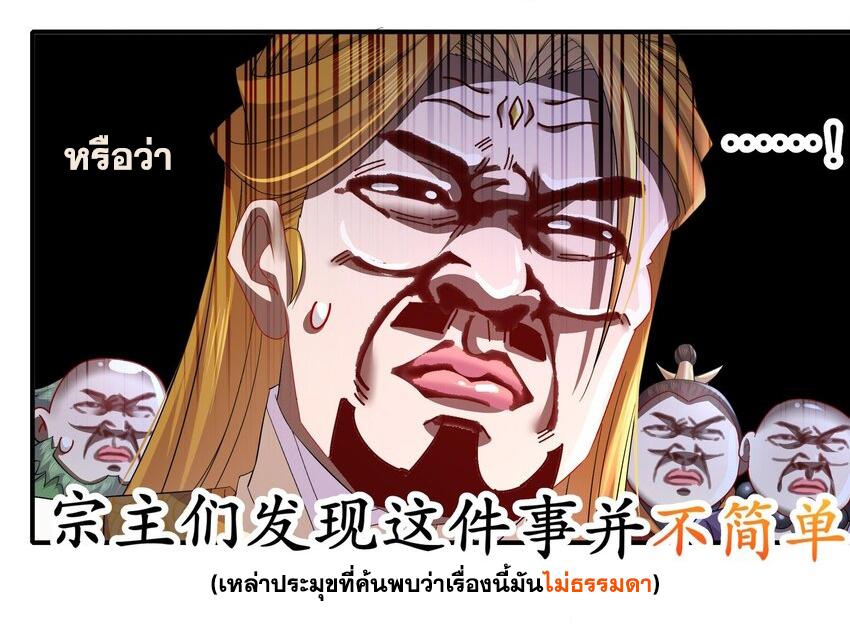 I Changed My Life by Signing In ตอนที่ 33 แปลไทย รูปที่ 15