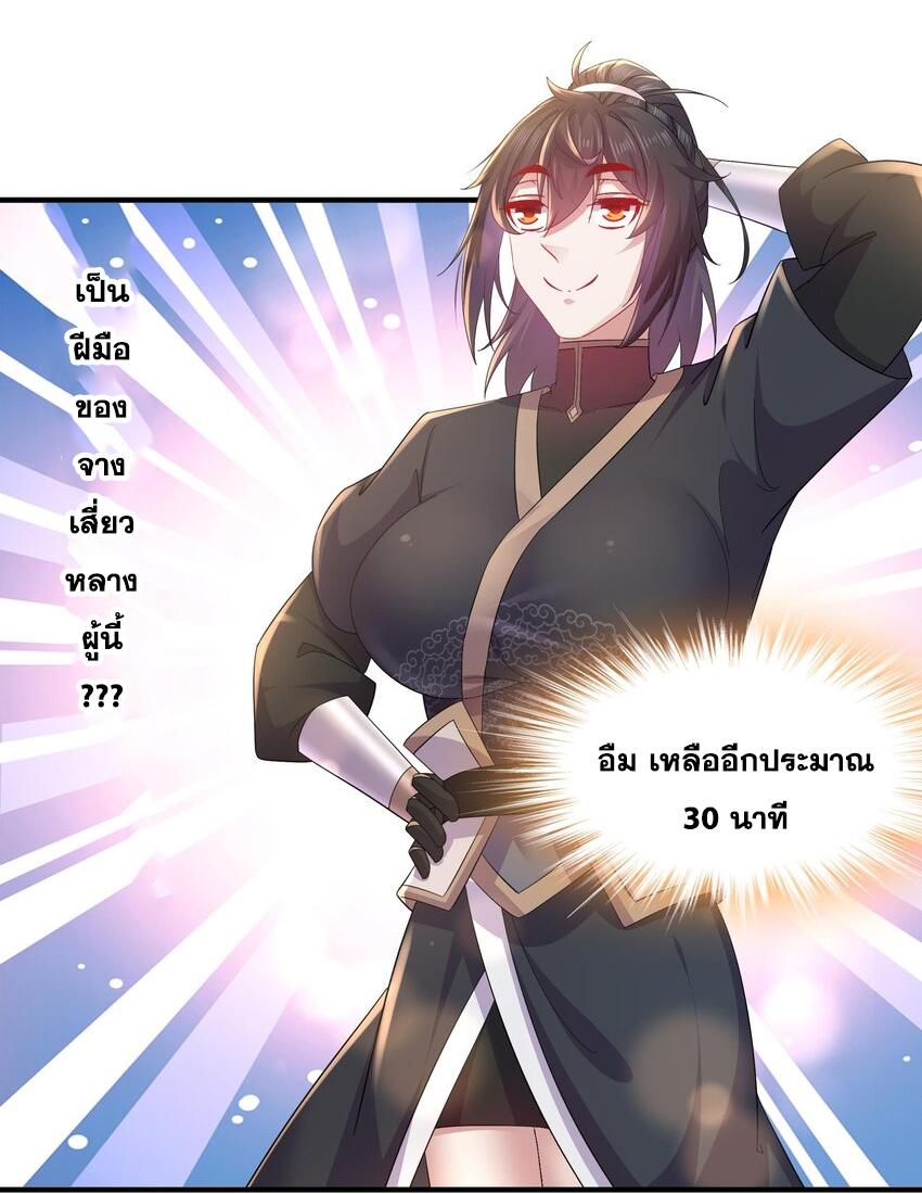 I Changed My Life by Signing In ตอนที่ 33 แปลไทย รูปที่ 16