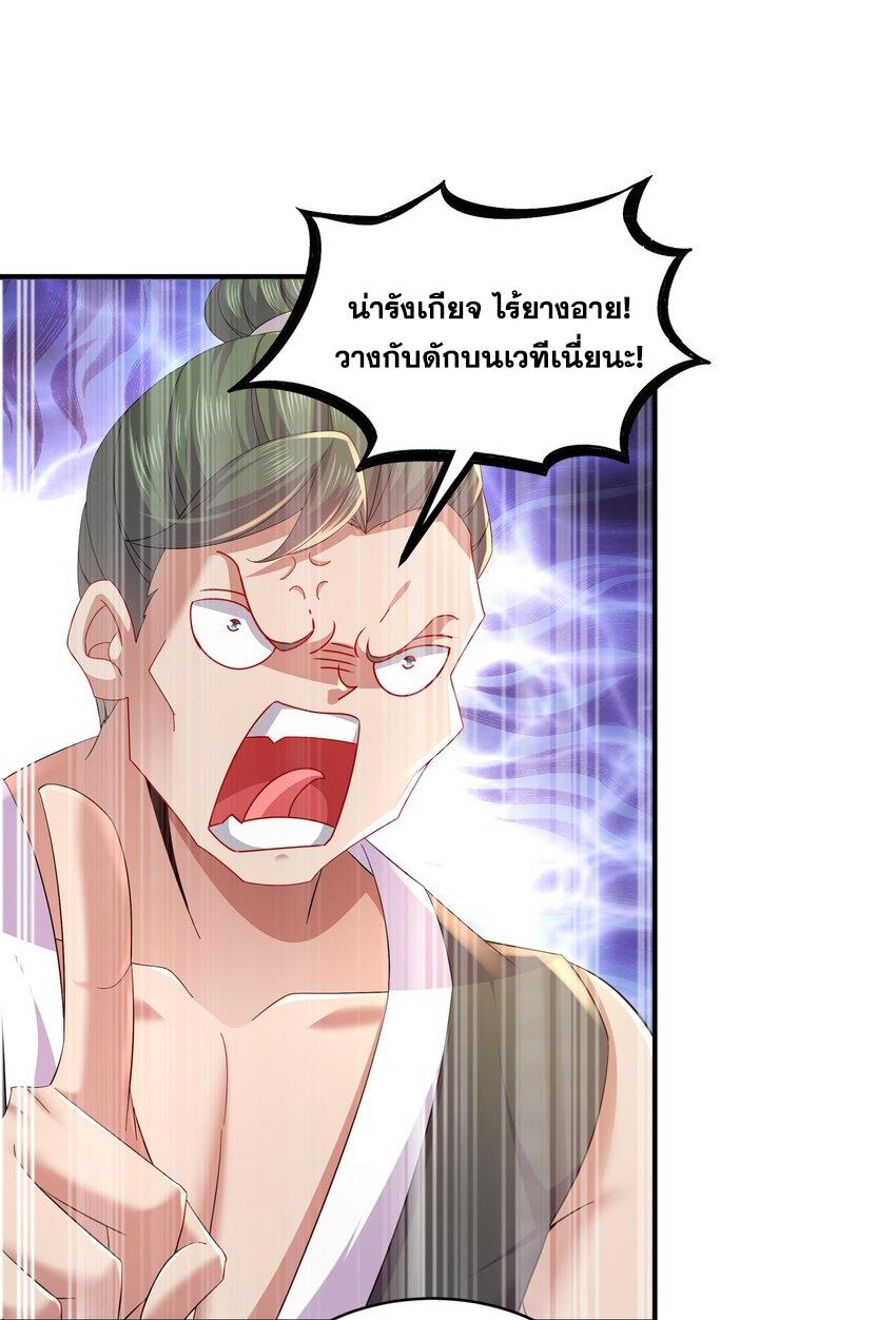 I Changed My Life by Signing In ตอนที่ 33 แปลไทย รูปที่ 17