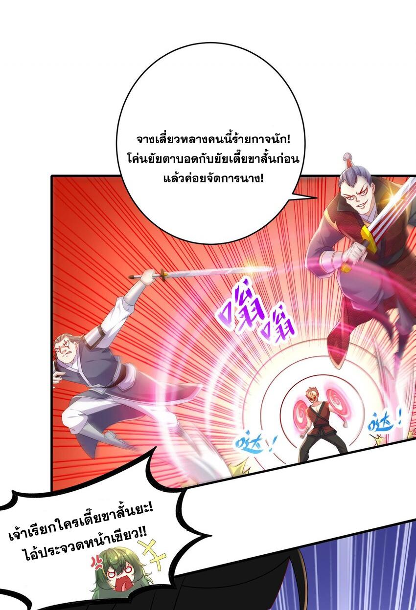 I Changed My Life by Signing In ตอนที่ 33 แปลไทย รูปที่ 21