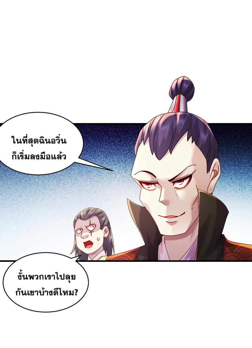 I Changed My Life by Signing In ตอนที่ 33 แปลไทย รูปที่ 3