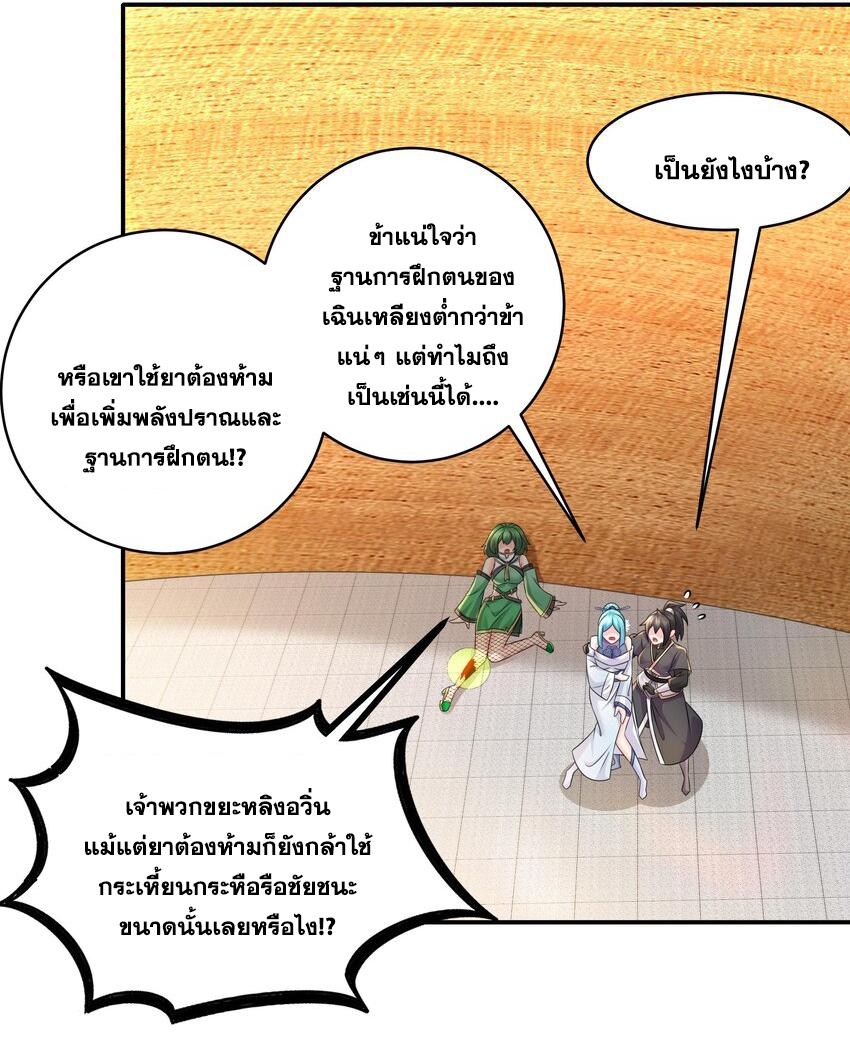 I Changed My Life by Signing In ตอนที่ 34 แปลไทย รูปที่ 22