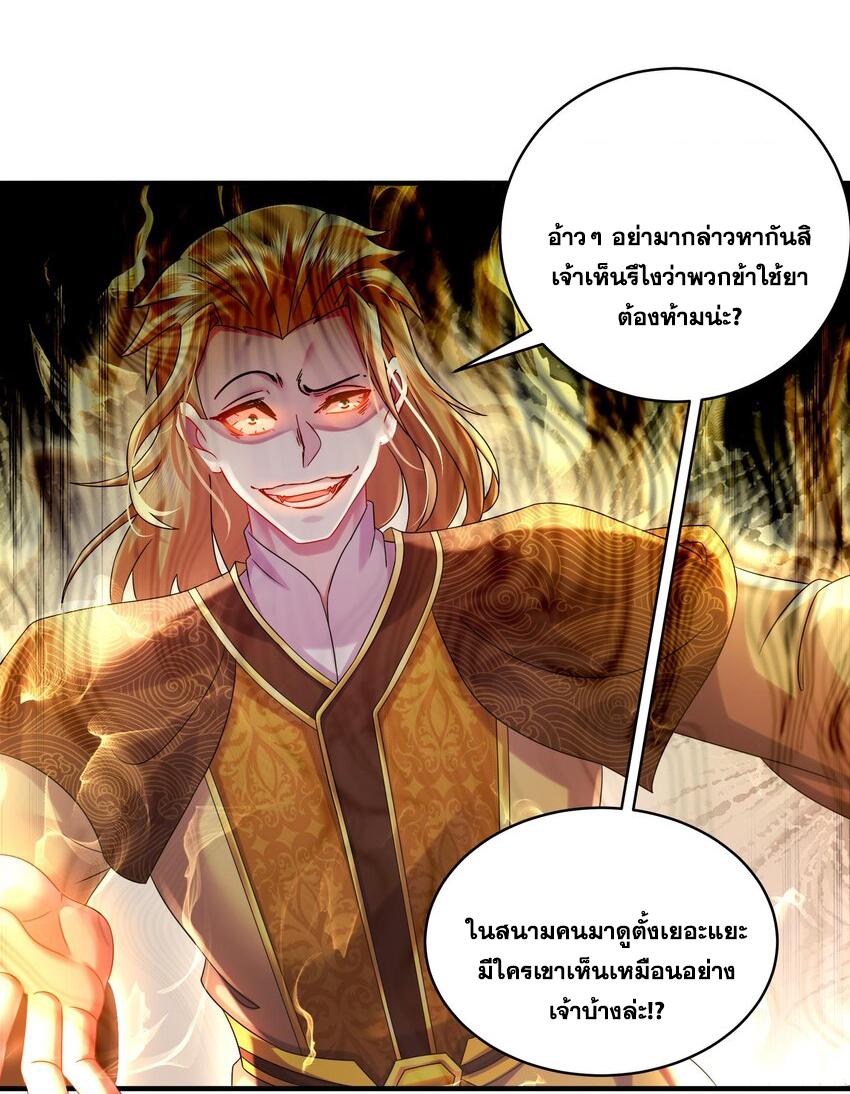 I Changed My Life by Signing In ตอนที่ 34 แปลไทย รูปที่ 23