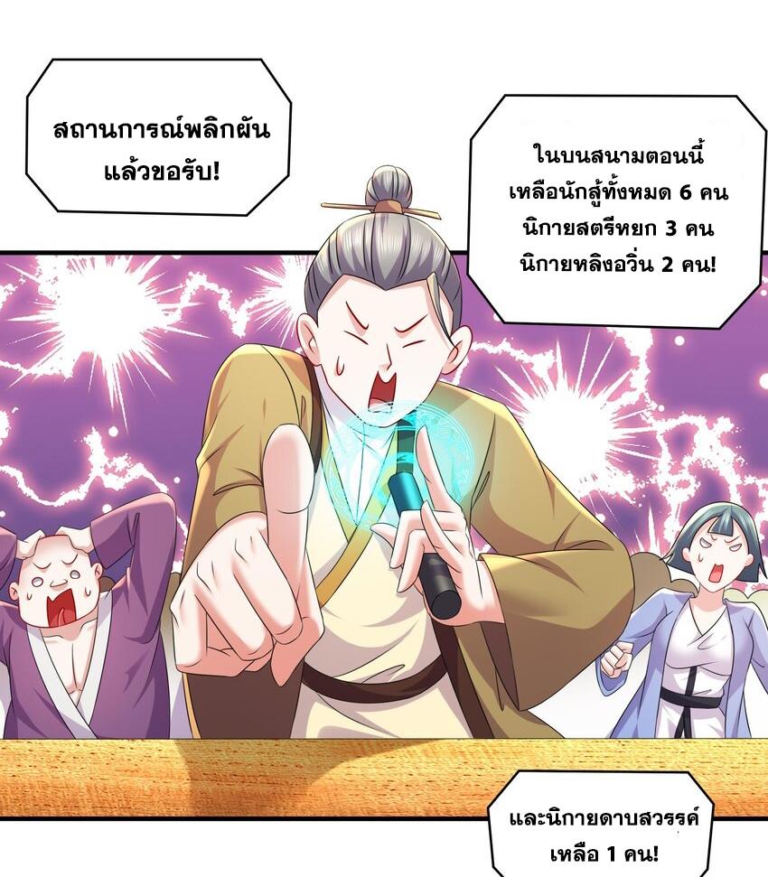 I Changed My Life by Signing In ตอนที่ 34 แปลไทย รูปที่ 6