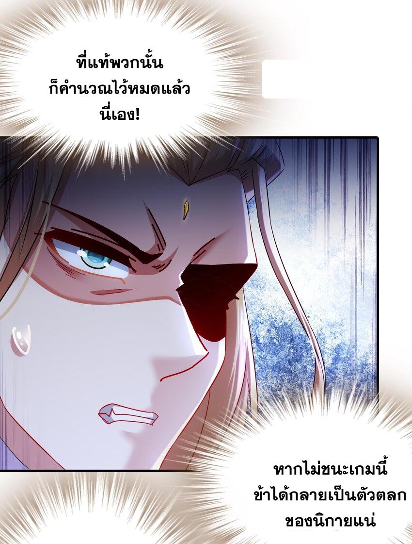 I Changed My Life by Signing In ตอนที่ 34 แปลไทย รูปที่ 8