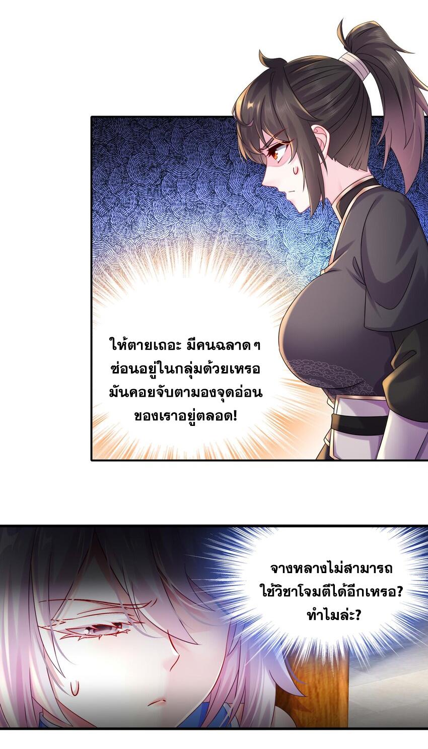 I Changed My Life by Signing In ตอนที่ 35 แปลไทย รูปที่ 23