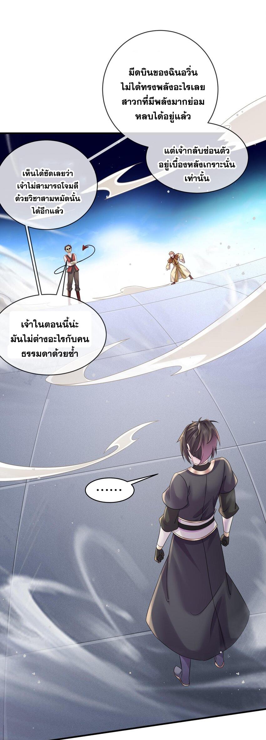 I Changed My Life by Signing In ตอนที่ 35 แปลไทย รูปที่ 24