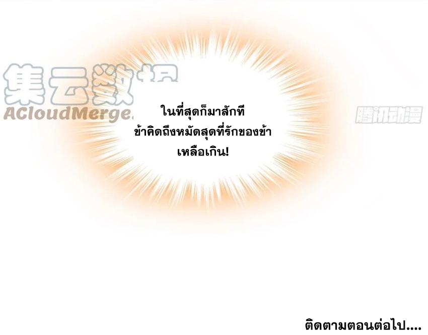 I Changed My Life by Signing In ตอนที่ 35 แปลไทย รูปที่ 27