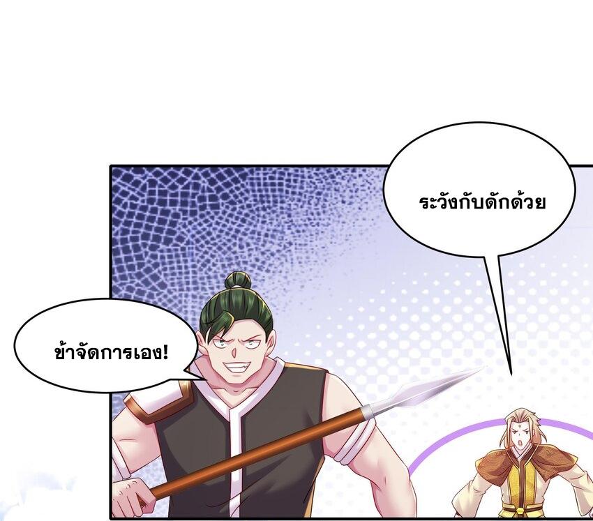 I Changed My Life by Signing In ตอนที่ 35 แปลไทย รูปที่ 3