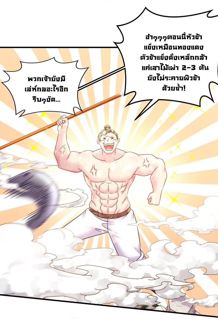 I Changed My Life by Signing In ตอนที่ 35 แปลไทย รูปที่ 8