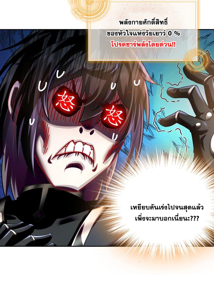 I Changed My Life by Signing In ตอนที่ 36 แปลไทย รูปที่ 11