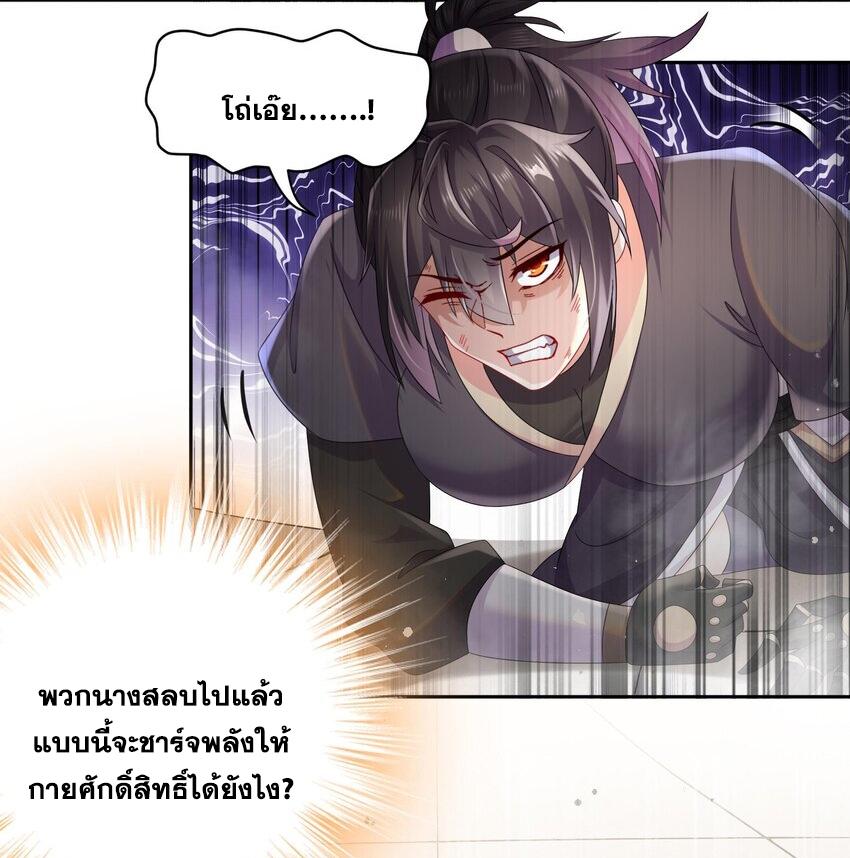 I Changed My Life by Signing In ตอนที่ 36 แปลไทย รูปที่ 18