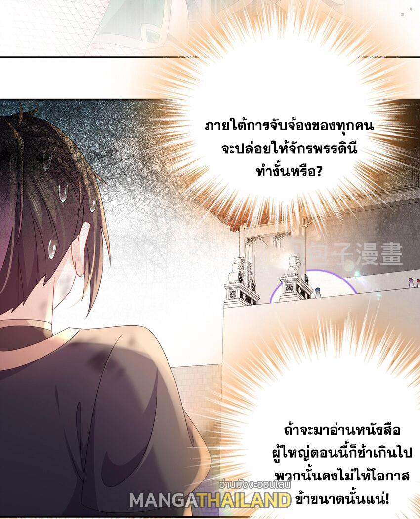 I Changed My Life by Signing In ตอนที่ 36 แปลไทย รูปที่ 20