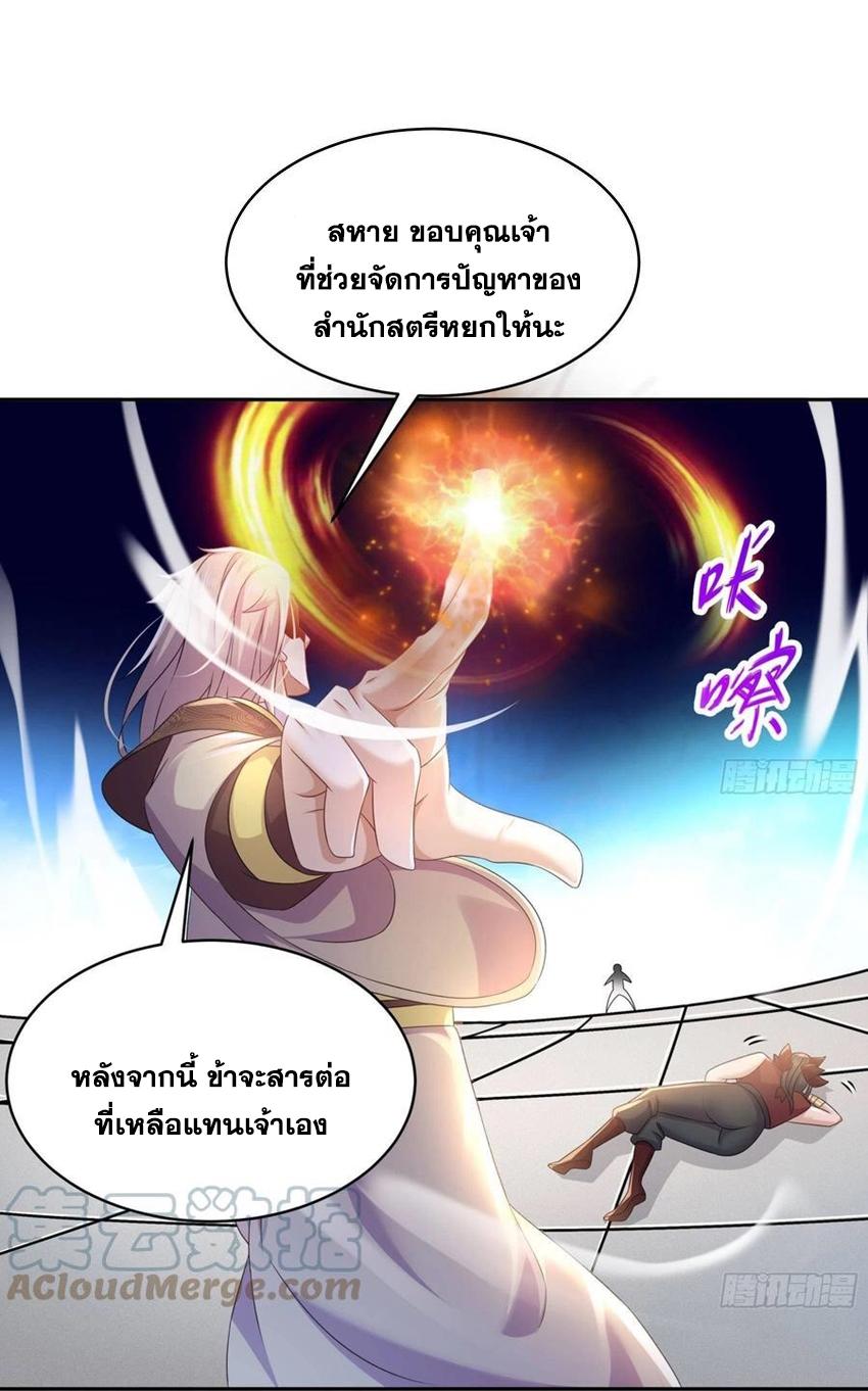 I Changed My Life by Signing In ตอนที่ 36 แปลไทย รูปที่ 25