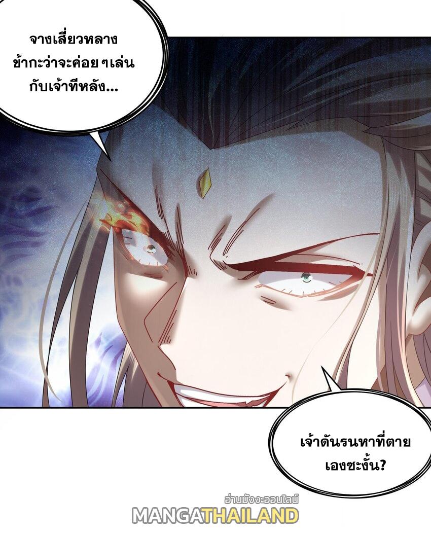 I Changed My Life by Signing In ตอนที่ 37 แปลไทย รูปที่ 10