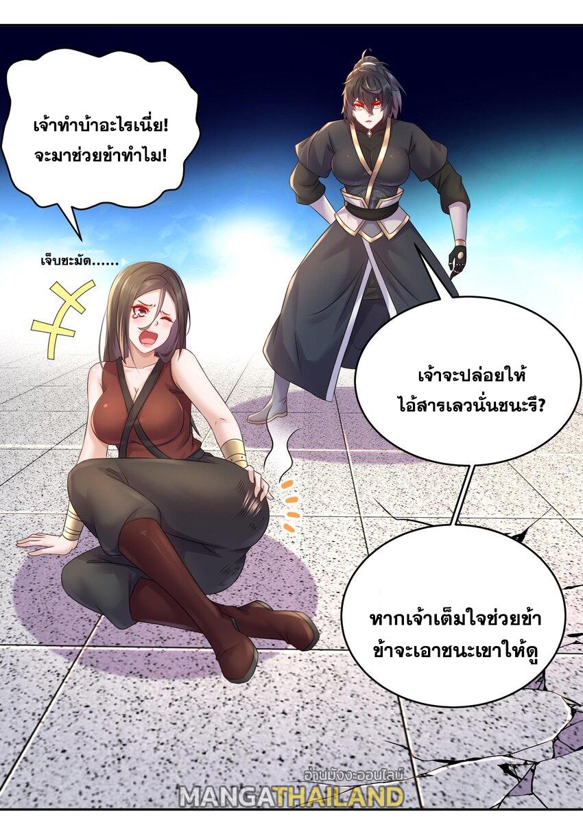 I Changed My Life by Signing In ตอนที่ 37 แปลไทย รูปที่ 11