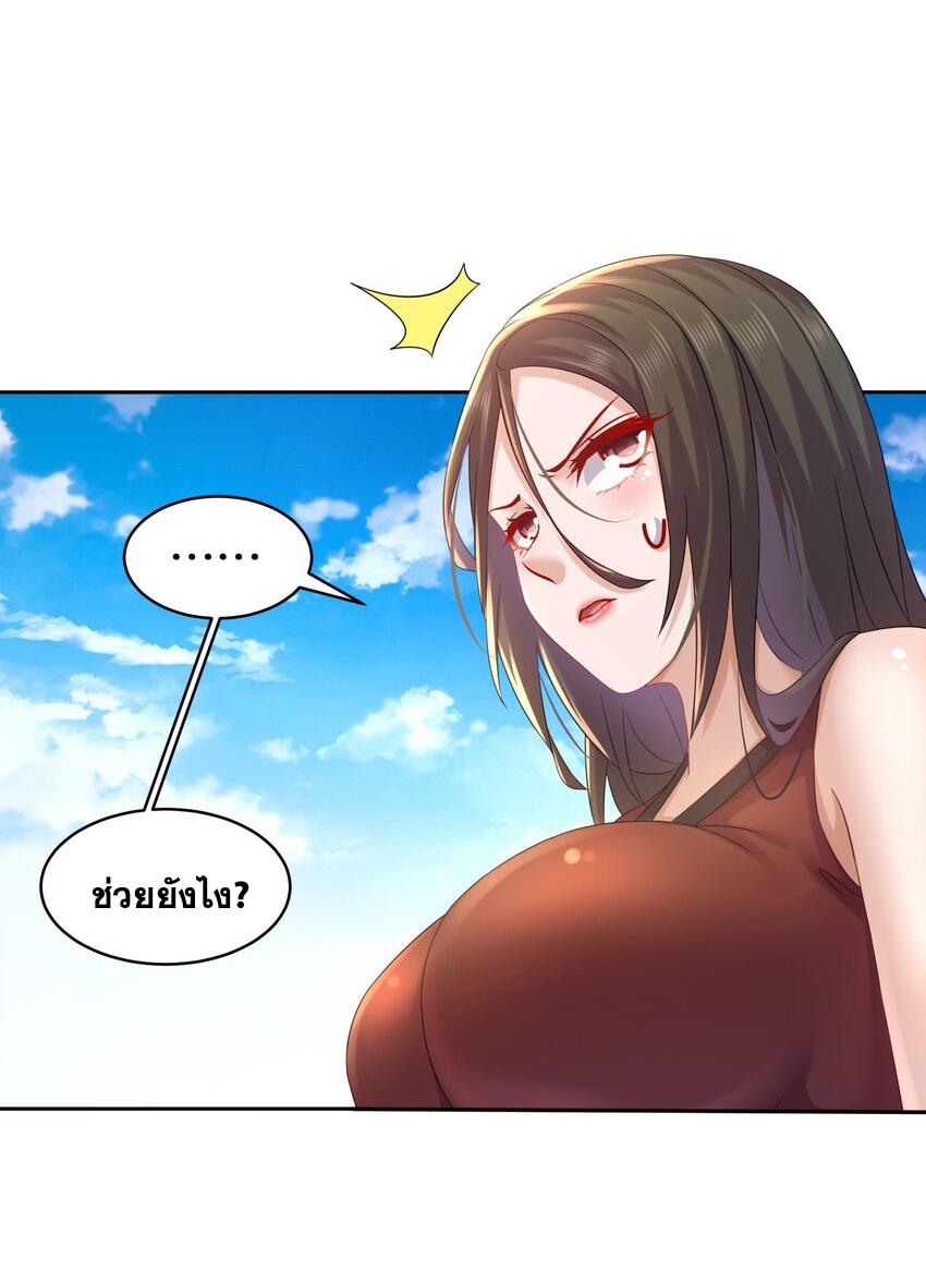 I Changed My Life by Signing In ตอนที่ 37 แปลไทย รูปที่ 12