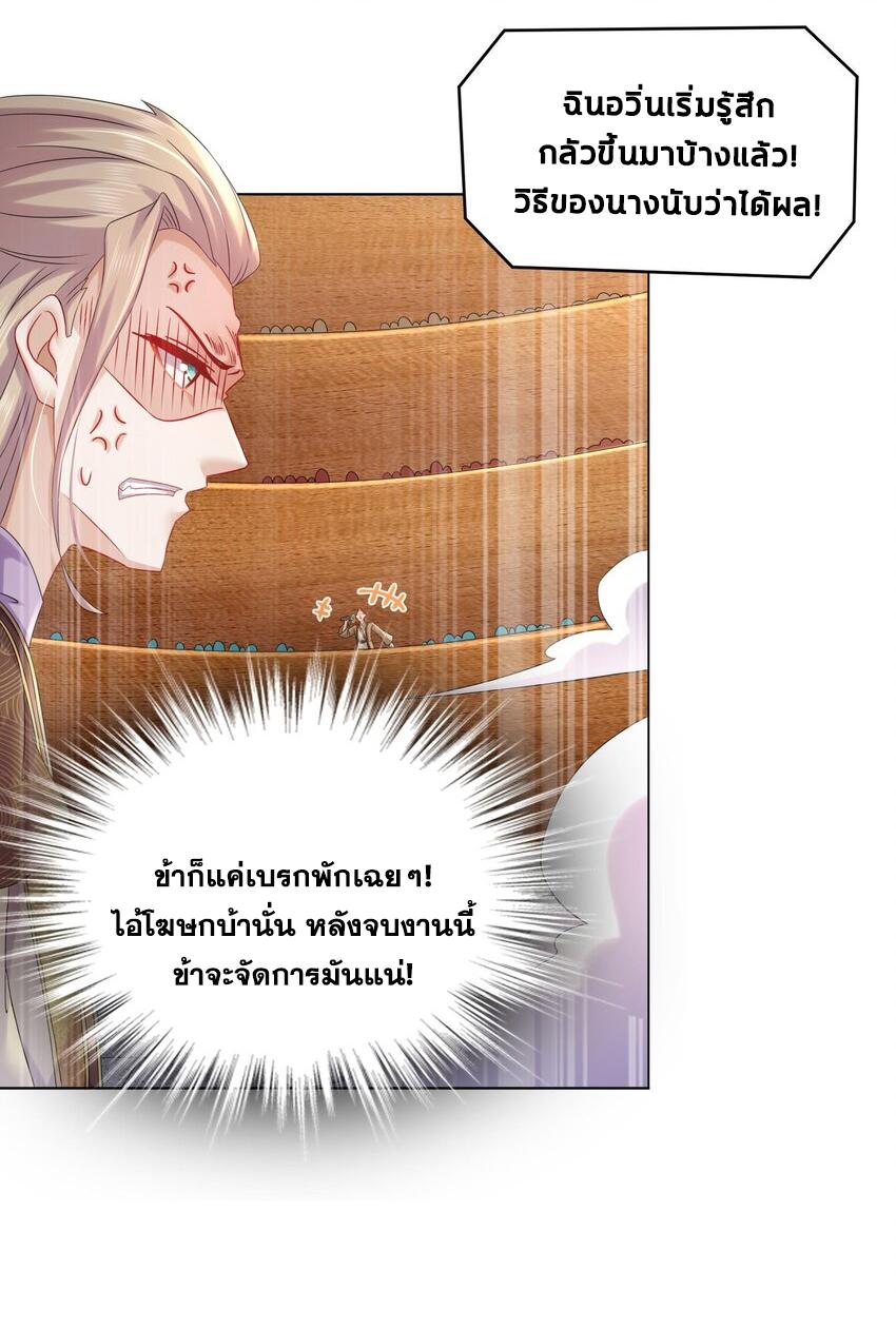 I Changed My Life by Signing In ตอนที่ 37 แปลไทย รูปที่ 17