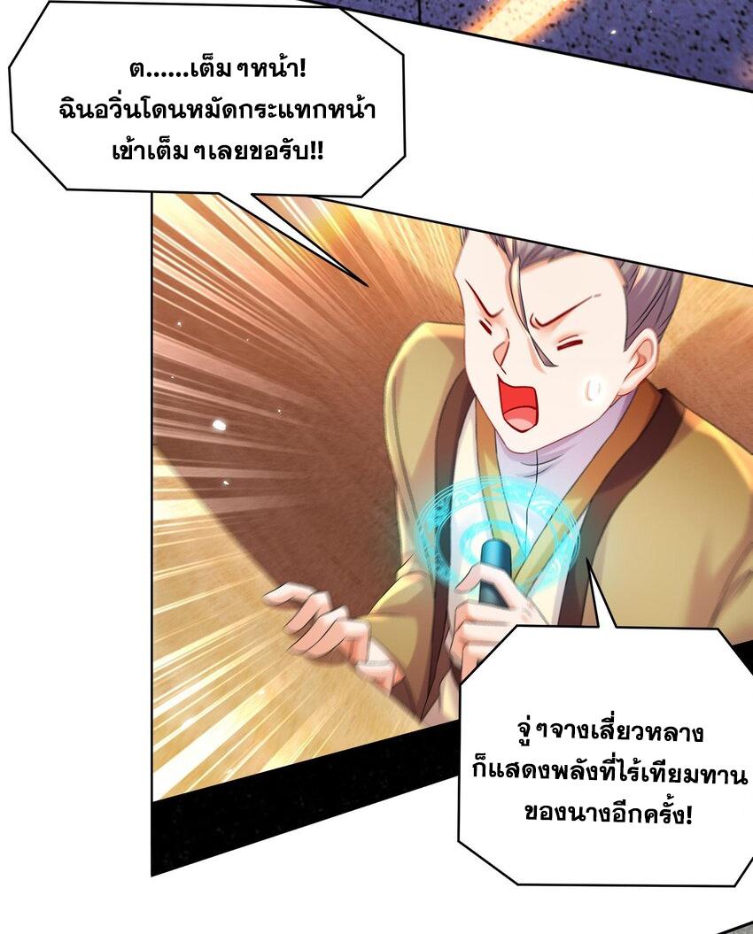 I Changed My Life by Signing In ตอนที่ 38 แปลไทย รูปที่ 15