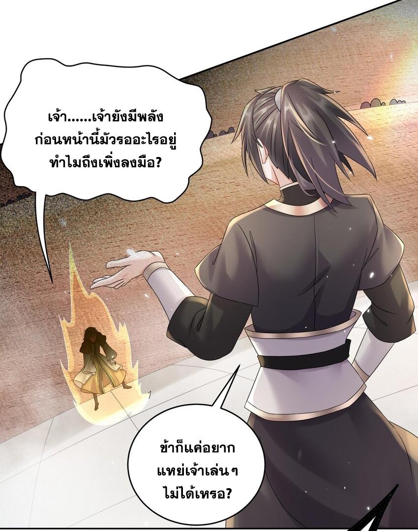 I Changed My Life by Signing In ตอนที่ 38 แปลไทย รูปที่ 16