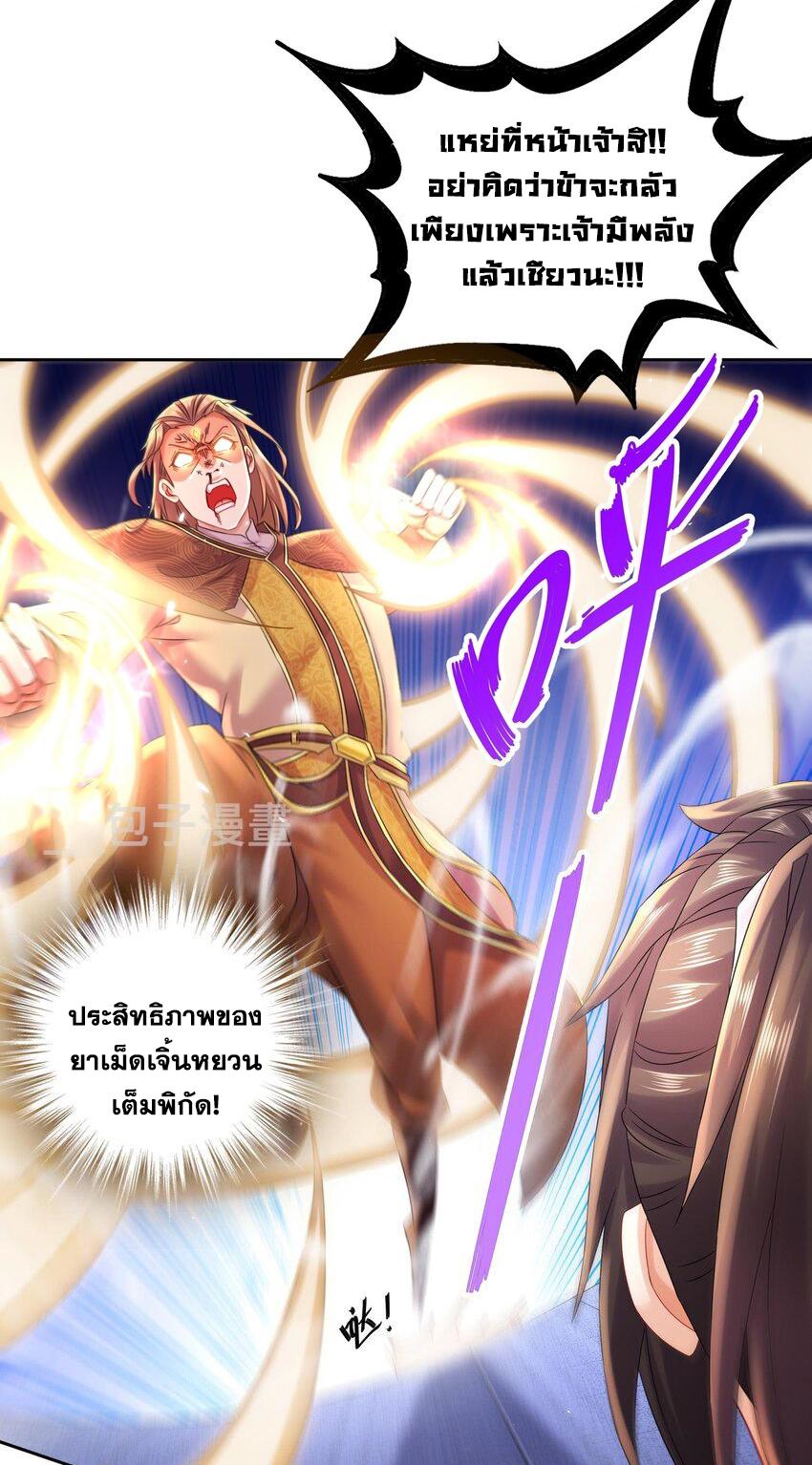 I Changed My Life by Signing In ตอนที่ 38 แปลไทย รูปที่ 17