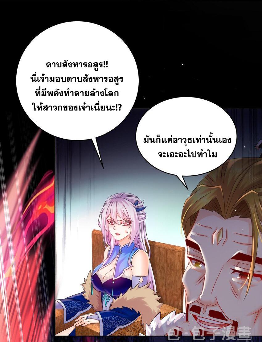 I Changed My Life by Signing In ตอนที่ 38 แปลไทย รูปที่ 22