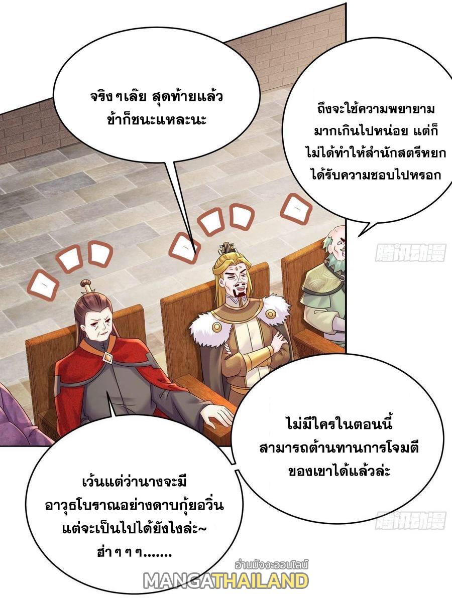 I Changed My Life by Signing In ตอนที่ 38 แปลไทย รูปที่ 26