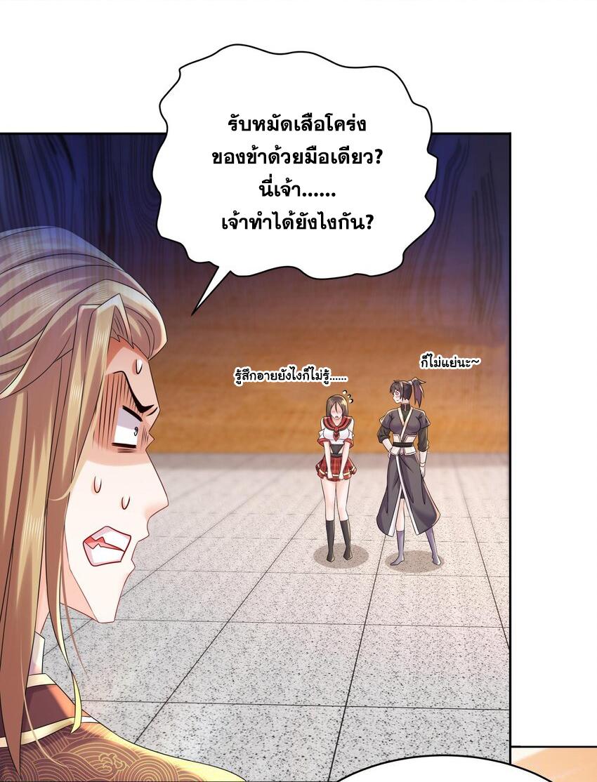 I Changed My Life by Signing In ตอนที่ 38 แปลไทย รูปที่ 7