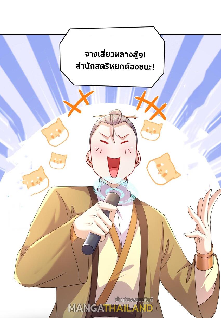 I Changed My Life by Signing In ตอนที่ 39 แปลไทย รูปที่ 14