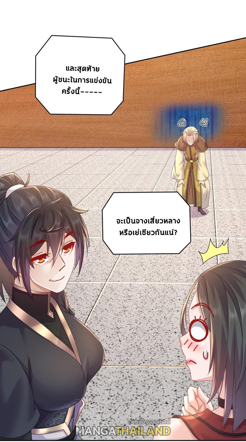 I Changed My Life by Signing In ตอนที่ 39 แปลไทย รูปที่ 20