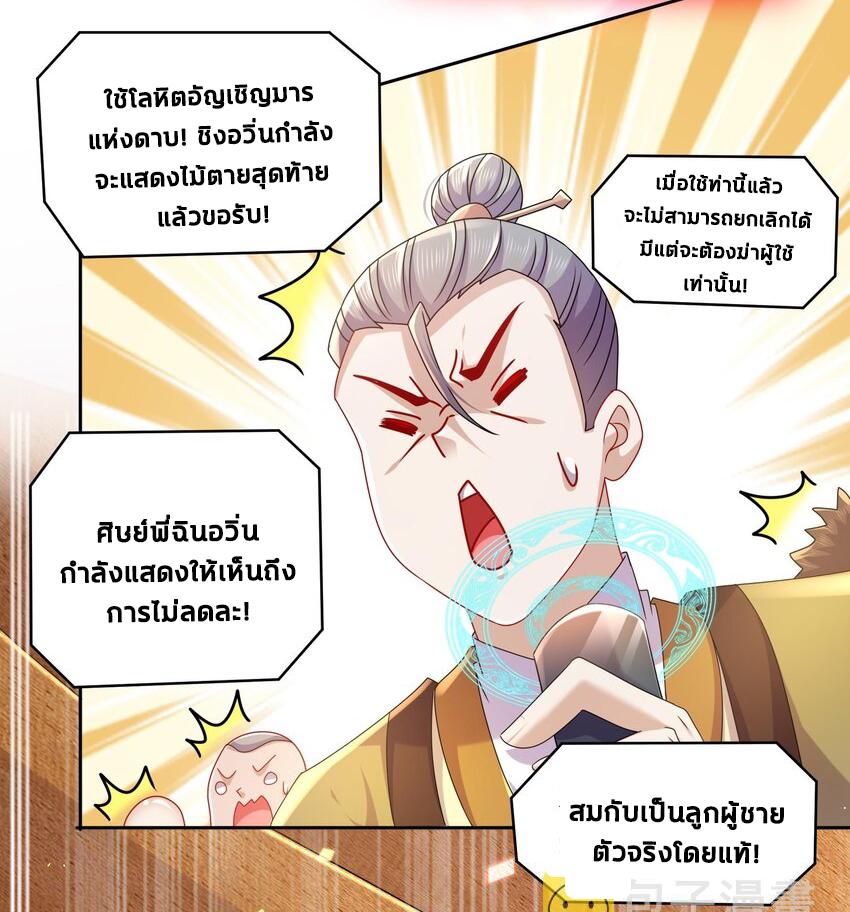 I Changed My Life by Signing In ตอนที่ 39 แปลไทย รูปที่ 6