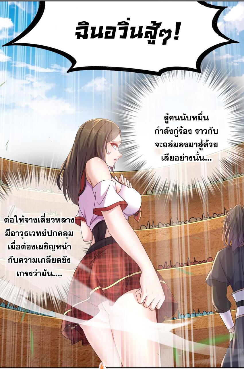 I Changed My Life by Signing In ตอนที่ 39 แปลไทย รูปที่ 9