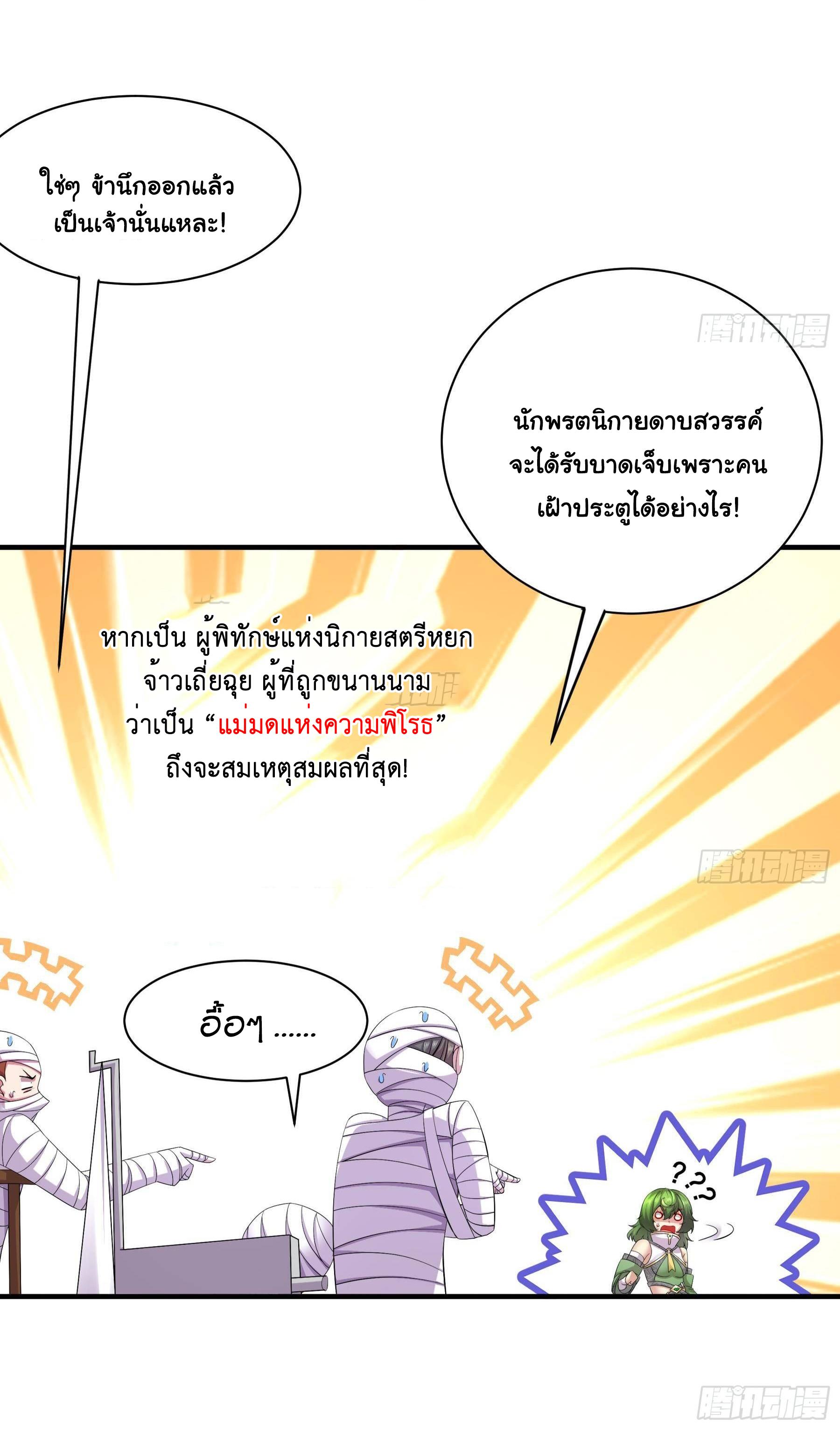 I Changed My Life by Signing In ตอนที่ 4 แปลไทย รูปที่ 12