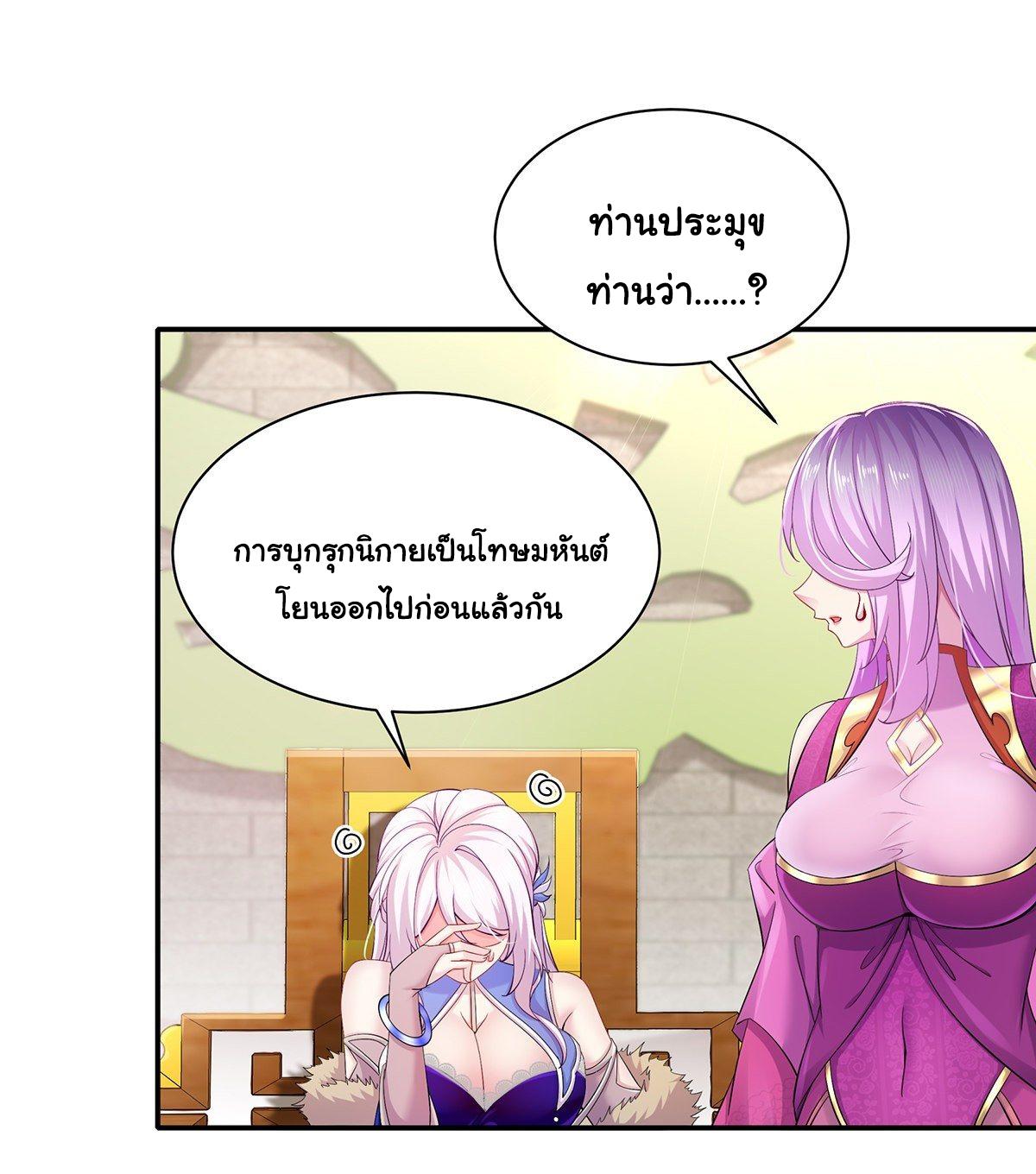 I Changed My Life by Signing In ตอนที่ 4 แปลไทย รูปที่ 13