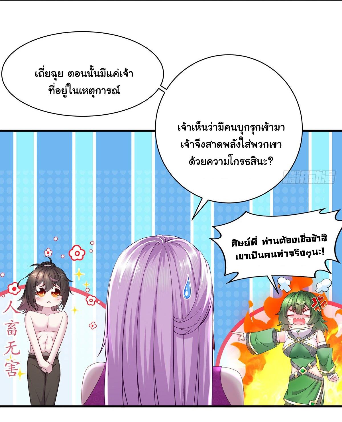 I Changed My Life by Signing In ตอนที่ 4 แปลไทย รูปที่ 17