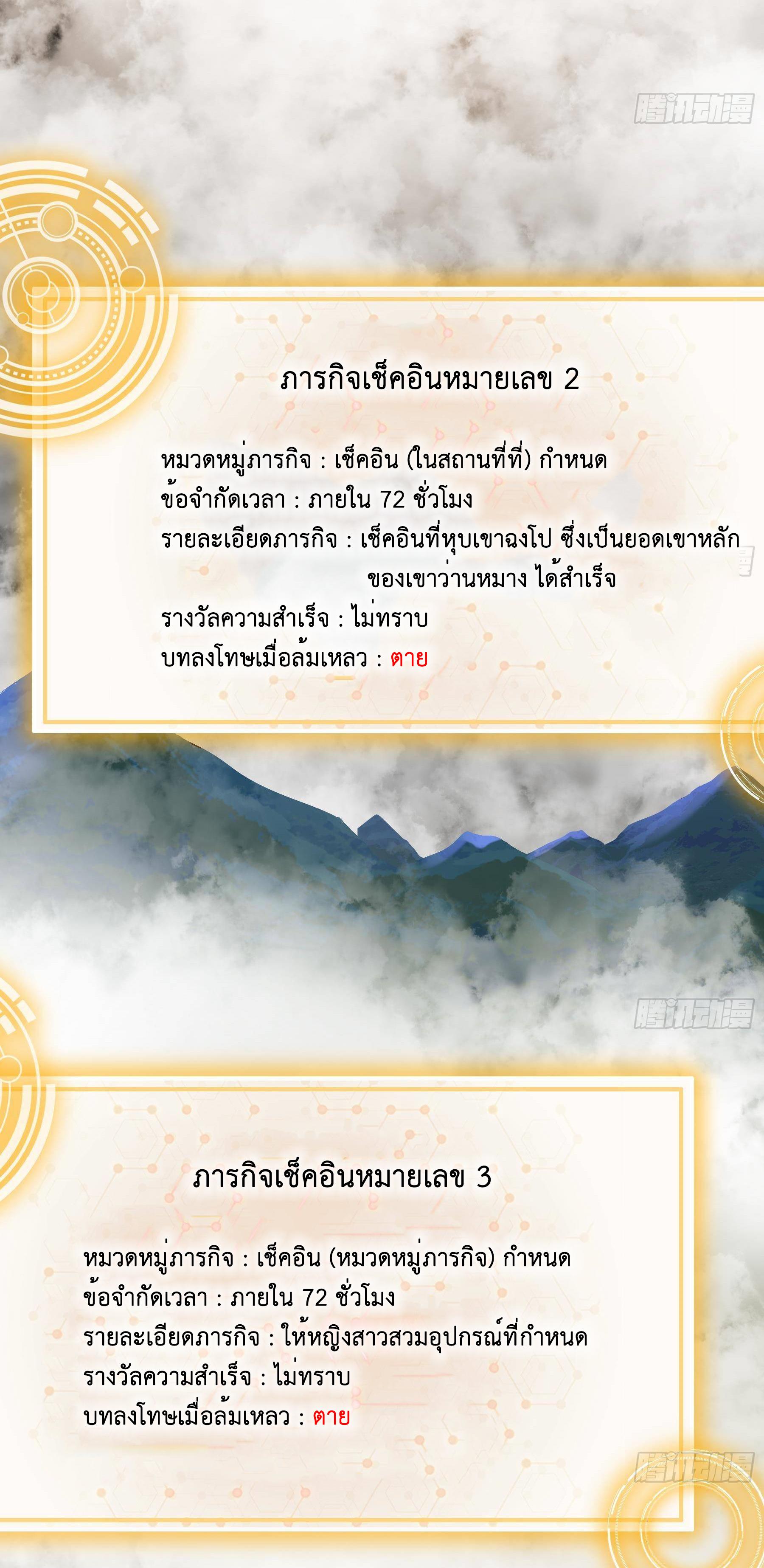 I Changed My Life by Signing In ตอนที่ 4 แปลไทย รูปที่ 25