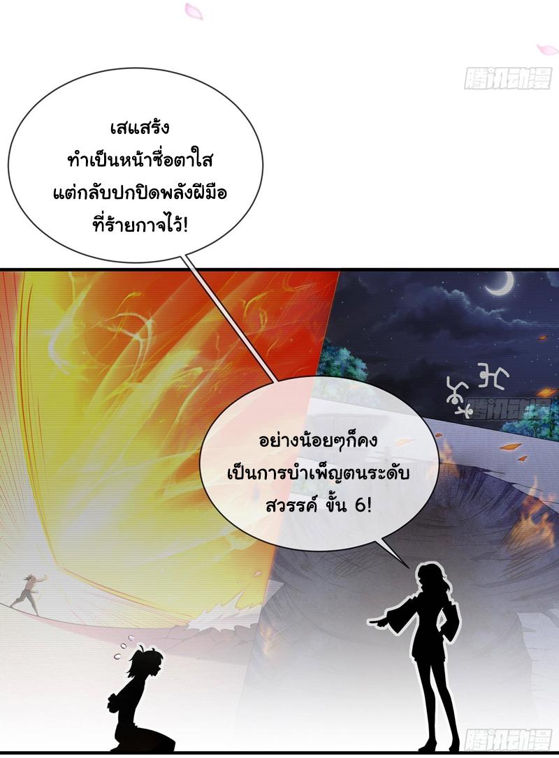 I Changed My Life by Signing In ตอนที่ 4 แปลไทย รูปที่ 6